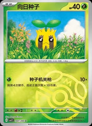 Sunkern — C 007 Master Ball (Scarlet & Violet Era)