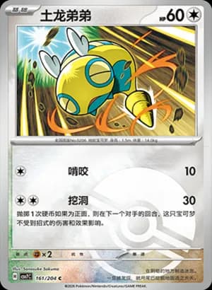 Dunsparce — C 161 Poké Ball (Scarlet & Violet Era)