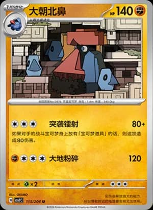 Probopass — U 115 (Scarlet & Violet Era)