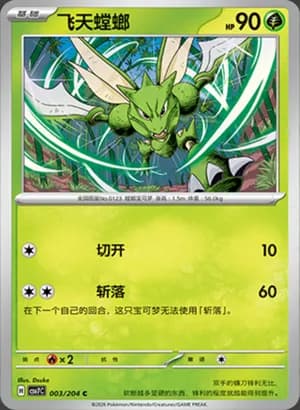 Scyther — C 003 (Scarlet & Violet Era)