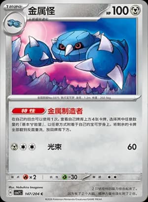 Metang — C 147 (Scarlet & Violet Era)