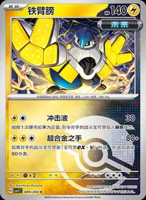 Iron Hands — C 089 Poké Ball (Scarlet & Violet Era)