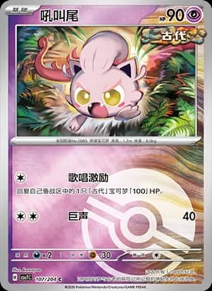Scream Tail — C 107 Poké Ball (Scarlet & Violet Era)