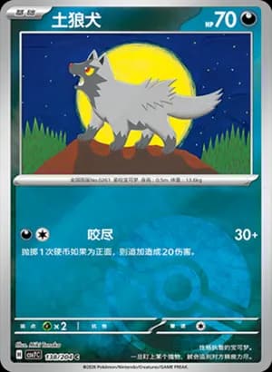 Poochyena — C 138 Poké Ball (Scarlet & Violet Era)