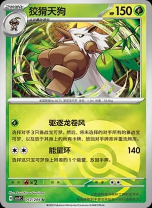 Shiftry — U 012 Poké Ball (Scarlet & Violet Era)