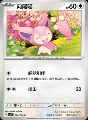Skitty — C 164 (Scarlet & Violet Era)