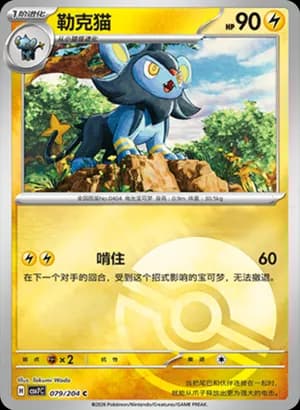 Luxio — C 079 Poké Ball (Scarlet & Violet Era)