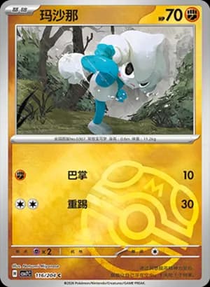 Meditite — C 116 Master Ball (Scarlet & Violet Era)
