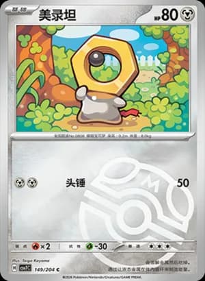 Meltan — C 149 Master Ball (Scarlet & Violet Era)