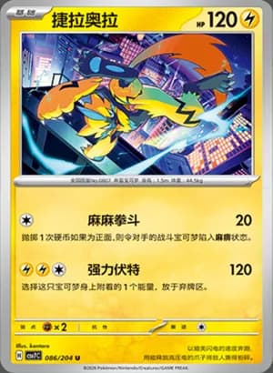 Zeraora — U 086 (Scarlet & Violet Era)