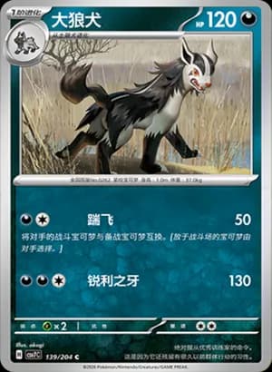Mightyena — C 139 (Scarlet & Violet Era)
