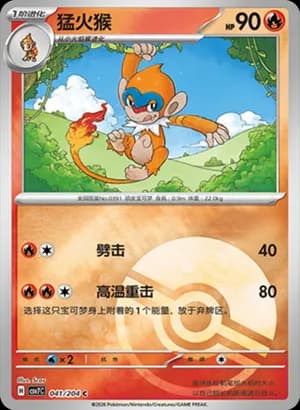 Monferno — C 041 Poké Ball (Scarlet & Violet Era)