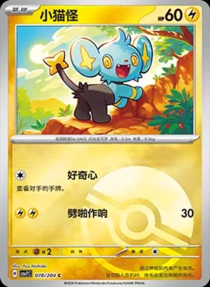 Shinx — C 078 Poké Ball (Scarlet & Violet Era)