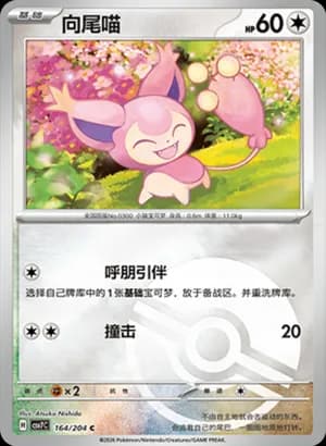 Skitty — C 164 Poké Ball (Scarlet & Violet Era)