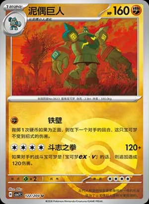 Golurk — U 122 Poké Ball (Scarlet & Violet Era)