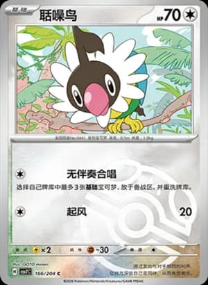 Chatot — C 166 Master Ball (Scarlet & Violet Era)