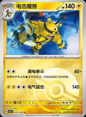Electivire — U 076 Poké Ball (Scarlet & Violet Era)