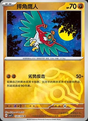 Hawlucha — C 124 Master Ball (Scarlet & Violet Era)