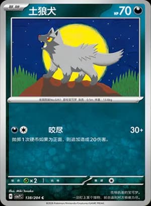 Poochyena — C 138 (Scarlet & Violet Era)