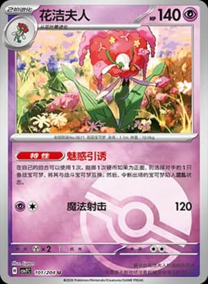 Florges — U 101 Poké Ball (Scarlet & Violet Era)