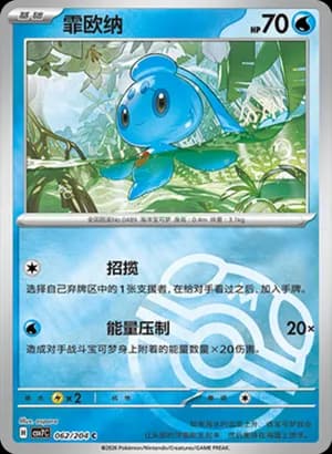 Phione — C 062 Master Ball (Scarlet & Violet Era)