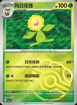 Sunflora — U 008 Master Ball (Scarlet & Violet Era)