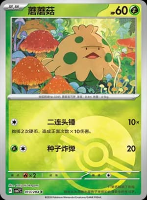 Shroomish — C 013 Poké Ball (Scarlet & Violet Era)