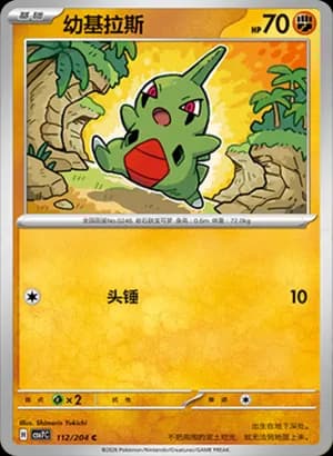 Larvitar — C 112 (Scarlet & Violet Era)