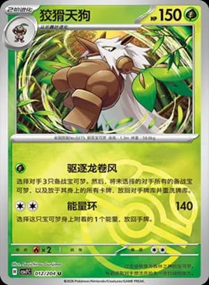 Shiftry — U 012 Master Ball (Scarlet & Violet Era)