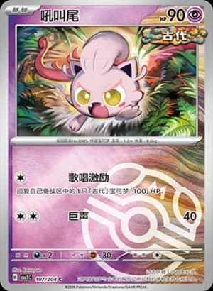 Scream Tail — C 107 Master Ball (Scarlet & Violet Era)