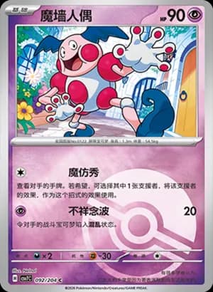 Mr. Mime — C 092 Poké Ball (Scarlet & Violet Era)