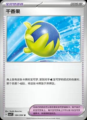 Passho Berry — U 184 (Scarlet & Violet Era)