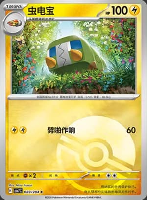 Charjabug — C 083 Poké Ball (Scarlet & Violet Era)