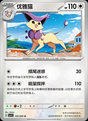 Delcatty — U 165 (Scarlet & Violet Era)