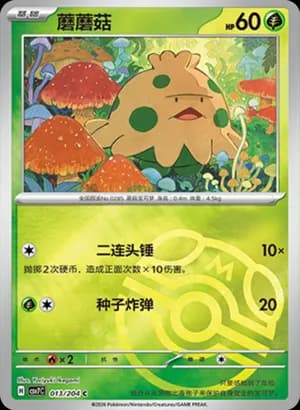 Shroomish — C 013 Master Ball (Scarlet & Violet Era)