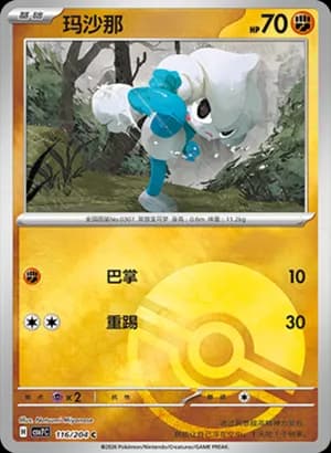 Meditite — C 116 Poké Ball (Scarlet & Violet Era)