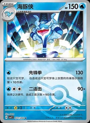 Palafin — U 071 Poké Ball (Scarlet & Violet Era)