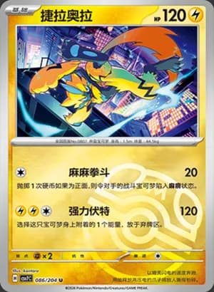 Zeraora — U 086 Master Ball (Scarlet & Violet Era)
