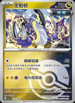 Miraidon — R 153 Poké Ball (Scarlet & Violet Era)