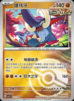 Great Tusk — U 131 Poké Ball (Scarlet & Violet Era)