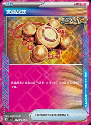 Awakening Drum — ACE 176 Holo (Scarlet & Violet Era)