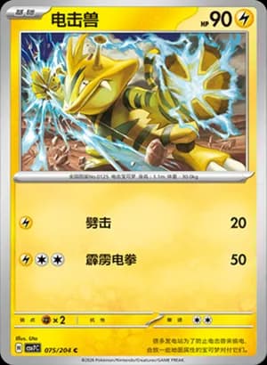 Electabuzz — C 075 (Scarlet & Violet Era)