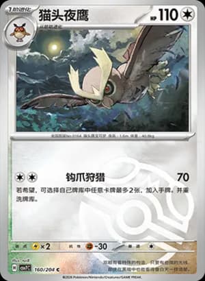 Noctowl — C 160 Master Ball (Scarlet & Violet Era)