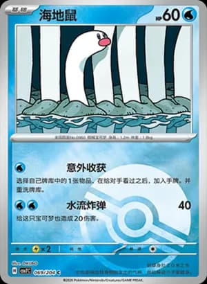 Wiglett — C 069 Poké Ball (Scarlet & Violet Era)