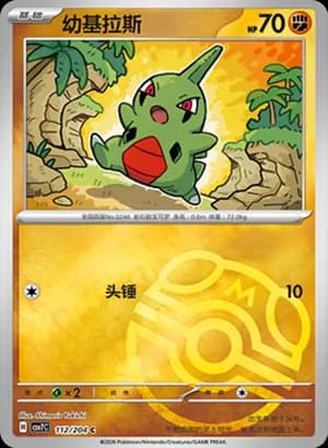 Larvitar — C 112 Master Ball (Scarlet & Violet Era)