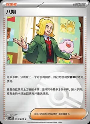 Hassel — U 196 Poké Ball (Scarlet & Violet Era)