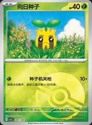Sunkern — C 007 Poké Ball (Scarlet & Violet Era)