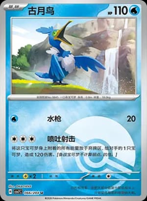 Cramorant — U 066 Poké Ball (Scarlet & Violet Era)