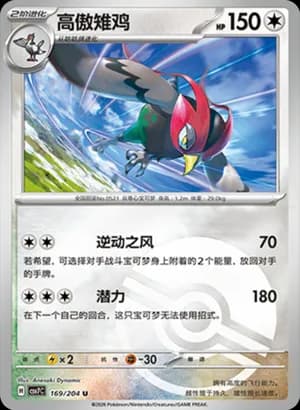 Unfezant — U 169 Poké Ball (Scarlet & Violet Era)