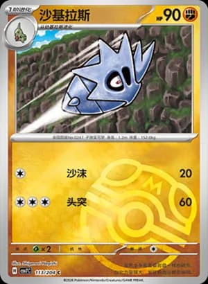 Pupitar — C 113 Master Ball (Scarlet & Violet Era)